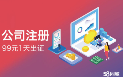 工商注冊開戶、代理記賬報稅、抖音運營、公司注冊代辦