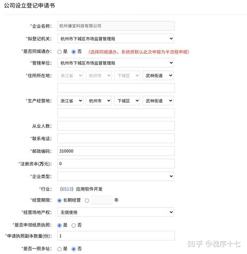 自己注冊公司超詳細(xì)流程, 免代理注冊