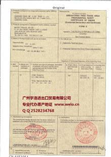 源頭專業(yè)代辦中國(guó)-東盟原產(chǎn)地證Form E變更服務(wù)指南